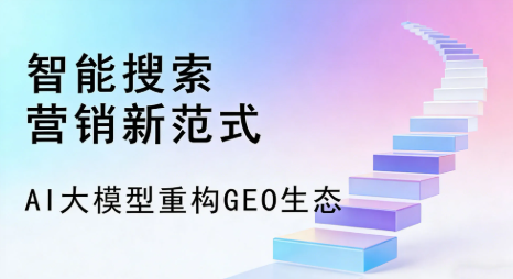 广饶县全域优化生态，构建品牌全网协同、区域深耕的流量增长体系