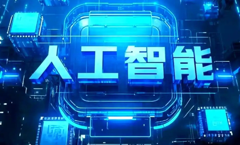 广饶县商业化落地稳步推进 主流AI产品持续拓展企业级服务应用边界