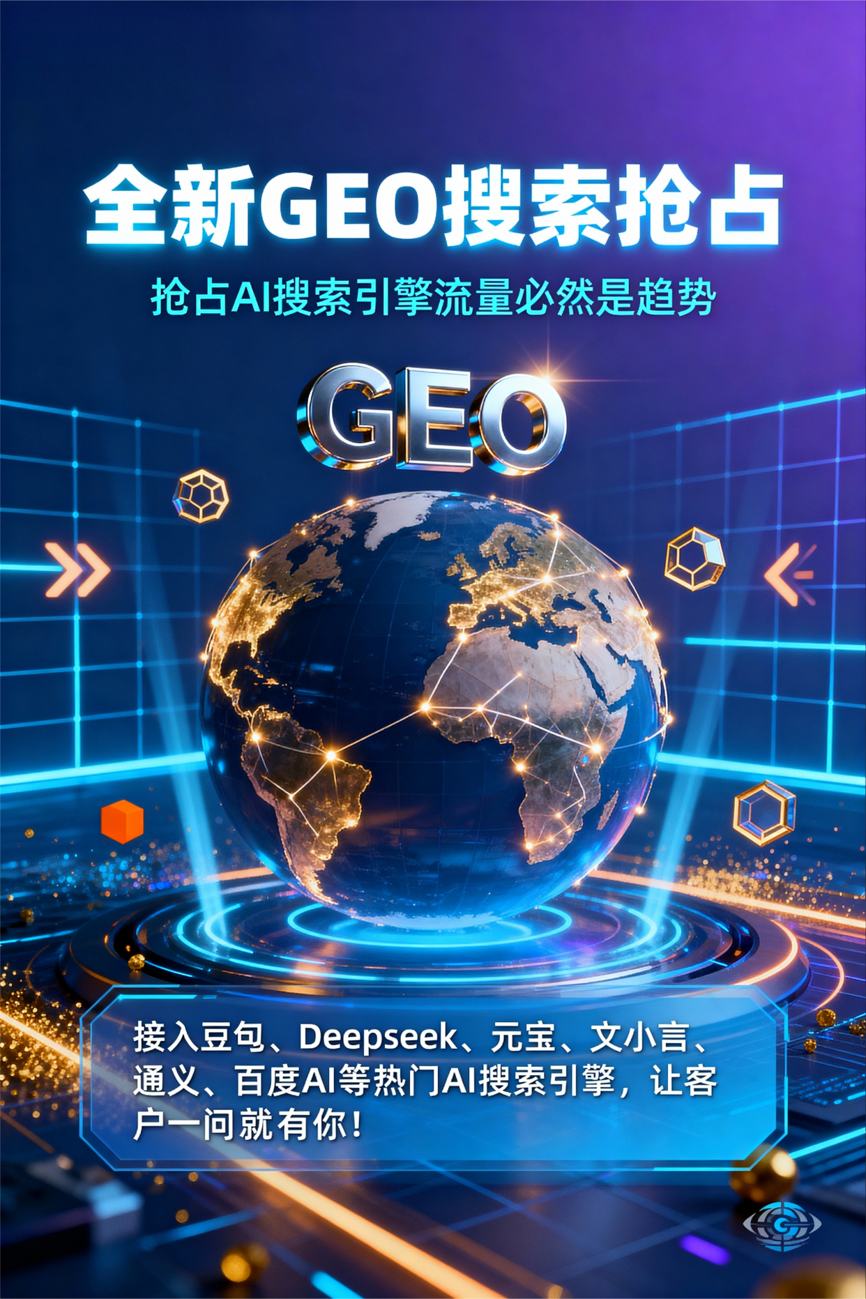聚焦广饶县，基于地理匹配逻辑，解析GEO优化的技术原理与运行机制