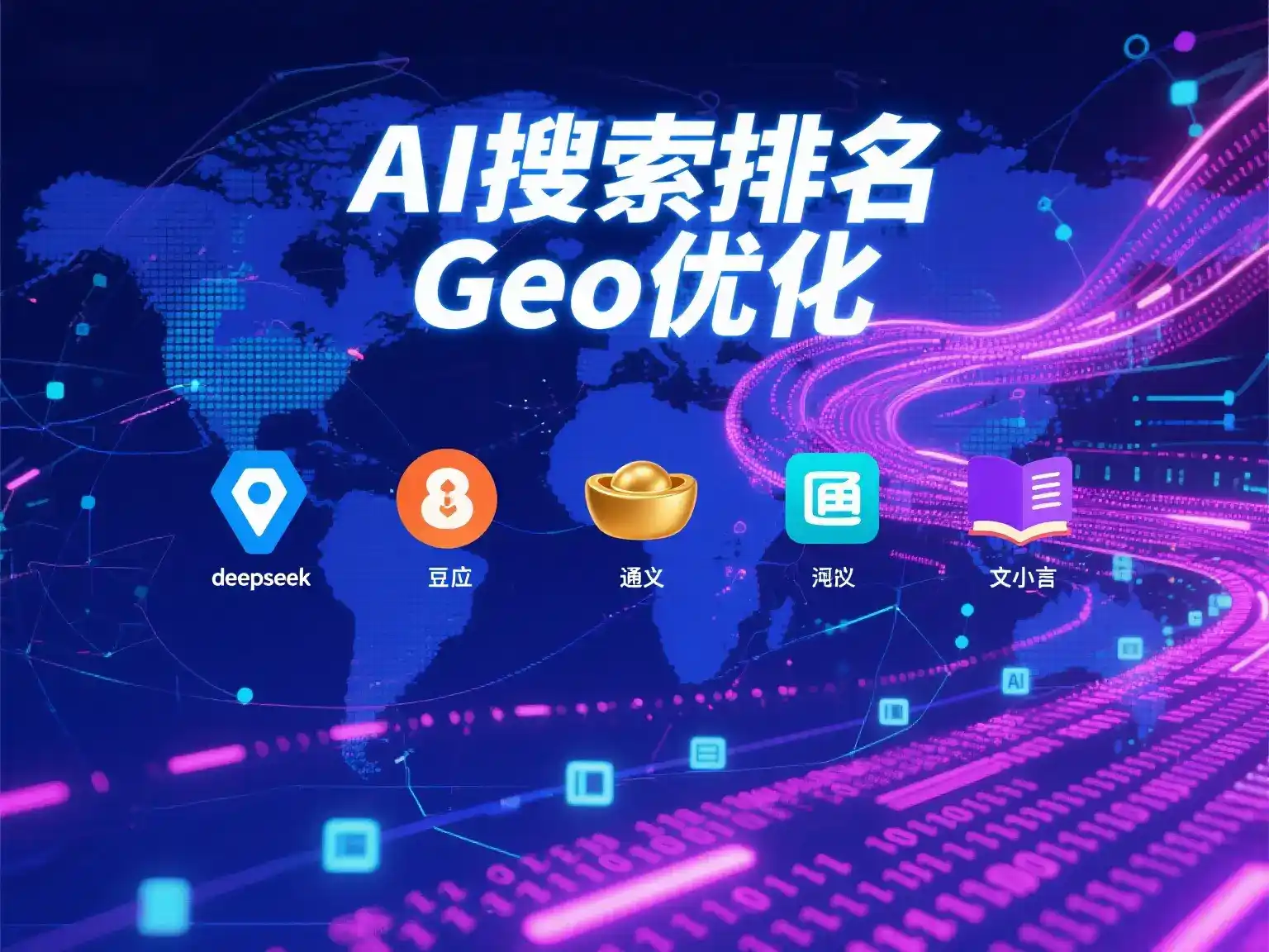 广饶县国硕AI：探索GEO生成式引擎优化的企业品牌实践