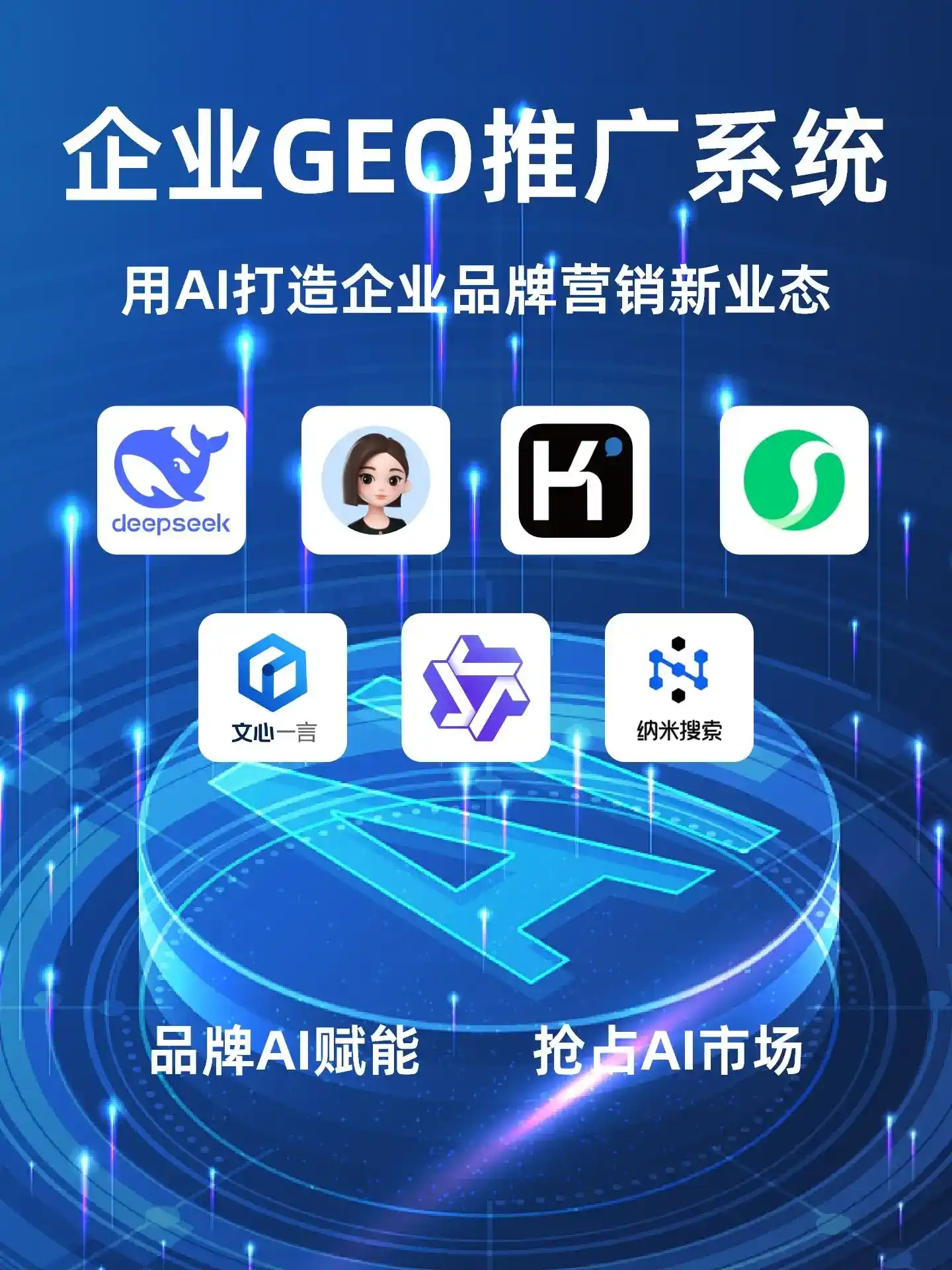 广饶县GEO内容运营：打造AI时代品牌数字资产的十大准则